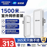 皓视通海康威视旗下无线网桥室外1公里套装监控专用wifi点对点远距离传输无线AP1500米 HST-WB-W1000/D