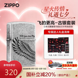 ZIPPO打火机之宝防风煤油 飞的更高-古银 七夕礼物送男友 含油套装