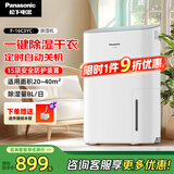 松下（Panasonic）除湿机/抽湿机 家用除湿干衣防霉净化卧室地下室轻音吸湿器 大功率除湿空气干燥机 8L/天 20-40㎡ 节能新款F-16C3YC