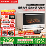 东芝（TOSHIBA）SD80pro水波炉轻享款小白梨系列微波炉家用微蒸烤炸炖一体机超薄变频微蒸烤炸机 蒸烤箱电烤箱 东芝小白梨SD80pro｜升级爆款水波炉