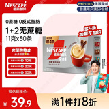 雀巢（Nestle）【樊振东同款】咖啡粉2合1无蔗糖速溶冲调饮品盒装30条330g