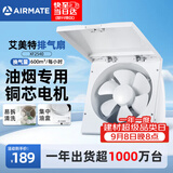 艾美特（AIRMATE）排气扇厨房专用强力抽风机排风扇抽油烟机换气扇墙式XF2540