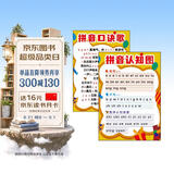 拼音口诀歌拼音认知图 拼音字母表早教启蒙识字卡片儿童声母韵母整体认读音节一年级挂图 软白板 [2-8岁]  课外书课外 自主阅读假期读物凑单神器省钱卡暑假作业 一升二暑假衔接 小升初暑假衔接