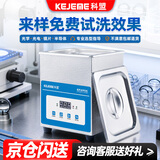 科盟超声波清洗机2L商用工业小型五金精密件首饰加工清洗器KM-12C