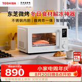 东芝（TOSHIBA）东芝家用微波炉烤箱一体机空气炸 800W变频 不锈钢腔体 智能解冻23L ER-N230BW