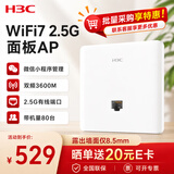 华三（H3C）WiFi7 2.5G无线面板ap BE3600LQ 千兆双频3600M 160M频宽 企业级全屋wifi路由酒店别墅