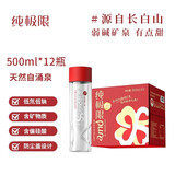 纯极限弱碱性长白山矿泉水天然高端饮用水含偏硅酸马年款500ml*12瓶整箱