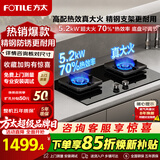 FOTILE方太燃气灶煤气炉 厨房家用天然气台式嵌入式两用双眼灶 大火力猛火爆炒  熄火保护 【热销款】TF29B天然气 70%热效率