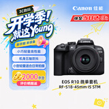 佳能（Canon）【官方旗舰】R10微单相机 风光人像旅游 4K视频 轻量小型 半画幅佳能相机r10 18-45mm套机