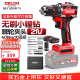 德力西电气21V手电钻电动螺丝刀无刷锂电钻家用充电式起子机DLX-642双电套装