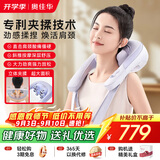 奥佳华【教师节礼物】颈椎按摩仪肩颈脖子斜方肌按摩披肩腰背部热敷按摩器生日送父母男女朋友2608暮山紫