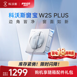 科沃斯窗宝擦窗机器人W2S PLUS自动擦玻璃喷水湿擦家用擦窗高层户外擦窗户神器