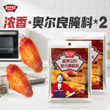 极美滋新奥尔良烤翅腌料浓香味70g*2袋炸鸡烤肉烧烤料粉腌肉味道正宗