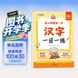 学而思幼小衔接第一步汉字一日一练暑假幼升小识字幼小衔接一日一练全套学而思教研中心认字书3-6岁幼小衔接书幼小衔接教材7分钟500字诵读会认500字 开学季