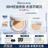 蒂洛薇【36H持妆】3.0保湿肽水晶气垫控油遮瑕保湿持妆久BB霜