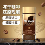 雀巢（Nestle）金牌黑咖啡GOLD200g 欧洲进口 冻干黑咖啡 速溶冲饮 芳香浓郁
