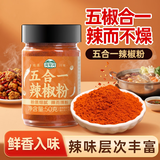 湾琴河 五合一辣椒粉 辣椒面50g 油泼辣子油辣椒调料烧烤火锅蘸料干碟