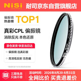 耐司（NiSi）真彩版 cpl偏振镜 77mm滤镜 TRUE COLOR偏光镜适用佳能索尼微单反相机高清镀膜还原本色高清画质