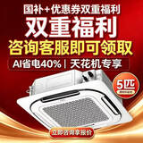 TCL【咨询更低价】中央空调5匹天花机变频一级能效3匹吸顶空调一拖一商铺饭店办公室厂房吊顶商用空调 真省电 大5匹 一级能效【单冷380V】AI省电40%