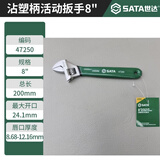 世达沾塑柄活动扳手47250迷你47248家用活扳手47249扳子47251大活口 47250(8寸)