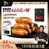 锋味派火山石烤肠纯肉香肠儿童早餐火腿肠台湾脆皮热狗肠烧烤空炸食材 【黑猪肉90%】烟熏蜜汁肠400g