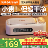 苏泊尔（SUPOR）超声波清洗机眼镜清洗机全自动洗眼镜隐形美瞳化妆刷家用首饰表带清洗机一机双仓学生专用SJ-UG68A