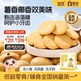 婴享（Genieten）无麸质趣奇饼干磨牙儿童健康食品敏宝零食送婴幼儿宝宝辅食食谱