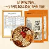 人民当归参芪炖汤料50g*2 煲汤材料炖乌鸡鸽子汤料包羊肉汤料组合食材