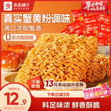 良品铺子蟹黄干脆面420g干吃面方便面掌心脆小吃休闲食品办公室零食