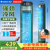 格力（GREE）【负离子香薰款】冷风空调扇制冷风扇家用水冷风机家用无叶塔扇客厅净化加湿冷风机电扇KS-04S62Dg