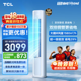 TCL空调京东联名真省电大3匹新一级能效变频 外机双排纯铜管 客厅立式柜机KFR-72LW/JD21+B1国家补贴