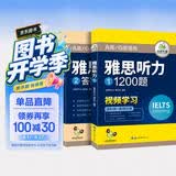 华研外语2026秋雅思听力1200题 语料库+真题还原 可搭真题阅读写作词汇口语 剑桥雅思英语IELTS/托福系列