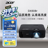 宏碁（acer）DX608r 投影仪 投影机 投影仪办公 会议教学培训（XGA 4200流明 0.55