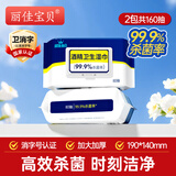 丽佳宝贝酒精湿巾卫生湿纸巾大包大尺寸家用办公便携杀菌消毒