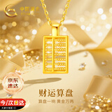 中国黄金算盘万两黄金项链女款2026新款足金吊坠生日礼物送女朋友老婆 足金吊坠 【赠镀金银链】