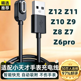 trendsetter适用于小天才充电线充电器磁吸原线Z12 z11 z9 z10 z8 z7 z7s z6pro儿童电话手表充电器线数据线