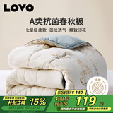 LOVO罗莱家纺 倍·蓬松A类抗菌纤维春秋被2.6斤150*215cm米色