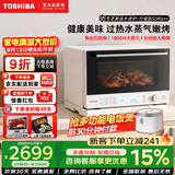 东芝（TOSHIBA）SD80pro水波炉轻享款小白梨系列微波炉家用微蒸烤炸炖一体机超薄变频微蒸烤炸机 蒸烤箱电烤箱 东芝小白梨SD80pro｜升级爆款水波炉