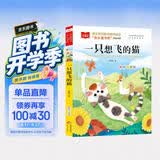 一只想飞的猫 彩图注音 儿童文学 快乐读书吧二年级上推荐阅读 一二三年级课外阅读书必读世界经典文学少儿名著童话故事书 大语文系列 万物复书 开学季