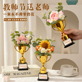 京东鲜花奖杯针织花束手工向日葵成品教师节礼物送老师女朋友老婆生日礼物