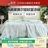 富安娜凉感被子A类天丝裸睡驱蚊抑菌夏凉被双人可机洗空调被200x230cm