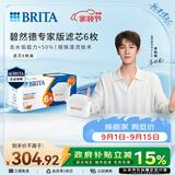 碧然德（BRITA）家用净水壶 滤水壶滤芯 MAXTRA+LE 去水垢专家滤芯 6枚装