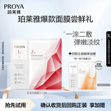珀莱雅（PROYA）红宝石面膜3.0干皮补水焕亮肌肤紧致淡纹 1片