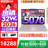 联想拯救者R9000P 2026年补贴15% 旗舰电竞游戏笔记本电脑 AI元启版学生办公手提本满血高性能独立显卡 锐龙R9-9955HX 32G 1T 满血RTX5070 白丨国家补贴 16英寸专业超