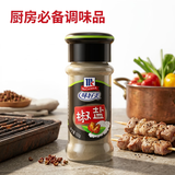 味好美（McCormicK）香辛料调料 椒盐 52g 玻璃瓶装 烧烤烹饪调味料 百年品牌