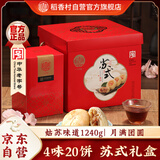稻香村月饼礼盒  中秋礼品苏式百果豆沙椒盐姑苏味道1240g