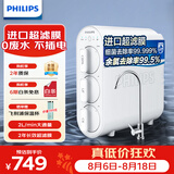 飞利浦（PHILIPS）净水器家用 0阻垢剂净水机保留矿物质无废水母婴适用厨下超滤净水机不插电 自来水过滤器AUT1210 【人气推荐】保留矿物质