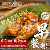 诸老大早餐粽子 中华老字号 蛋黄黑猪鲜肉粽 100g×6只 嘉兴特产
