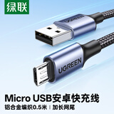 绿联安卓数据线MicroUSB充电线老式接口适用华为荣耀vivo小米oppo三星手机小风扇充电宝充电器0.5米
