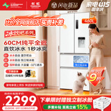 长虹CHiQ冰饮吧460pro超薄零嵌入直饮水可制冰法式对开四门双变频家用CR-FW460ZA国家补贴